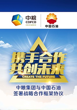 攜手合作共創未來宣傳海報psd分層素材