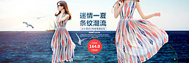 淘宝夏装条纹连衣裙促销海报