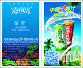 海南島名片