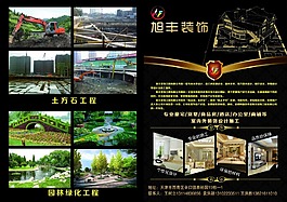旭豐裝飾A3二折頁彩頁
