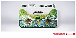 天貓雙十一宣傳