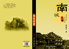 南城舊事