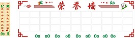 洪塘小學 榮譽墻