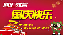 國慶快樂