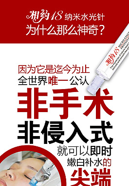 化妝品 水光針 相約18