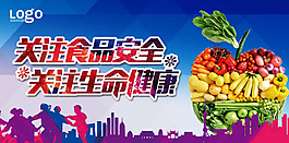 關注食品安全