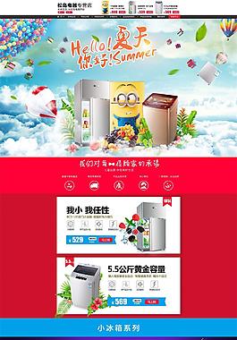 夏天你好淘寶家電店鋪首頁psd分層素材