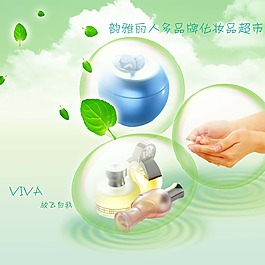 韻雅麗人美妝超市海報設計