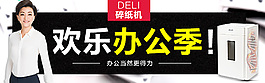 得力碎紙機直通車鉆展辦公生活