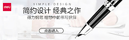 得力鋼筆鉆展直通車