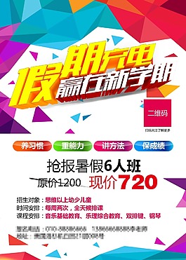 暑假培訓海報