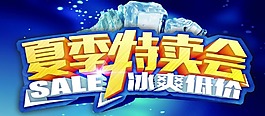 夏季特賣(mài)會(huì)