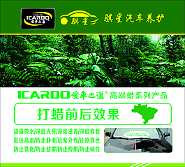 愛車之道　車身打蠟效果