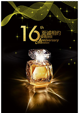 高檔化妝品炫酷海報