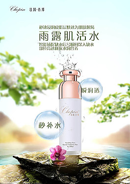 清新化妝品海報