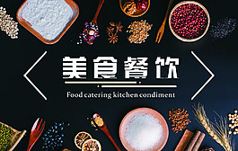 美食餐飲