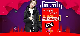 淘寶2016冬季女裝雙十一促銷海報