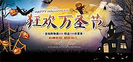 狂歡萬圣節(jié)促銷活動(dòng)宣傳海報(bào)設(shè)計(jì)psd