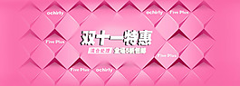 淘寶雙十一特惠活動海報背景素材
