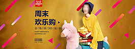 淘寶2016女裝店鋪促銷活動海報