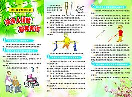 殘疾人輔助工具