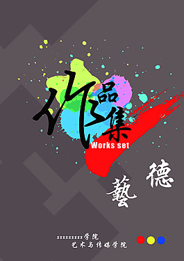 畢業作品集正面