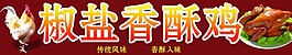 香酥雞