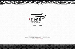 中國風
