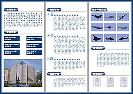 中航工業(yè)三折頁