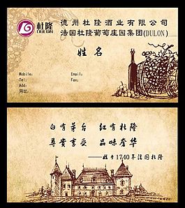 红酒名片