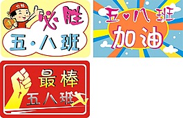 小學運動會 舉牌 加油助威牌