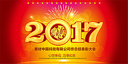 2017公司表彰大會(huì)