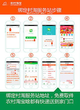 綁定村淘服務站地址步驟圖