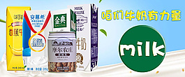 牛奶廣告