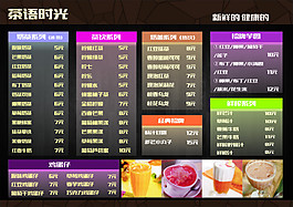 奶茶店燈光效果茶單設(shè)計