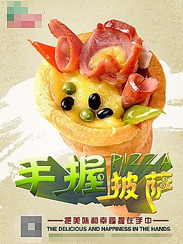 手握披薩海報(bào)