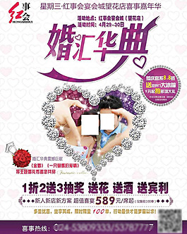 婚慶