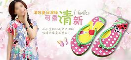 可愛清新淘寶人字拖焦點圖psd分層素材