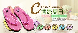 清涼夏日淘寶人字拖焦點圖psd分層素材