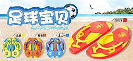 足球?qū)氊愄詫殏€性拖鞋焦點圖psd分層素材