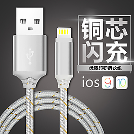 主图 直通车图 数据线