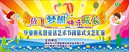 幼儿园文艺汇演背景