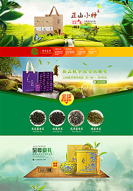 茶葉禮盒首頁裝修