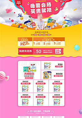 淘寶母嬰店鋪裝修