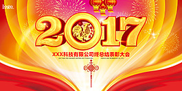 華麗2017公司表彰大會展板