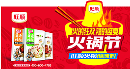 火鍋節