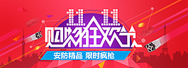 雙十一海報(bào)承接頁