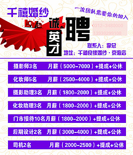 招聘