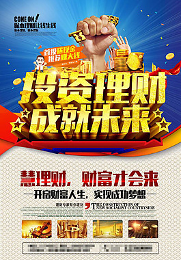 投資理財海報