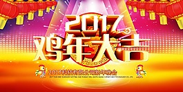 鸡年大吉